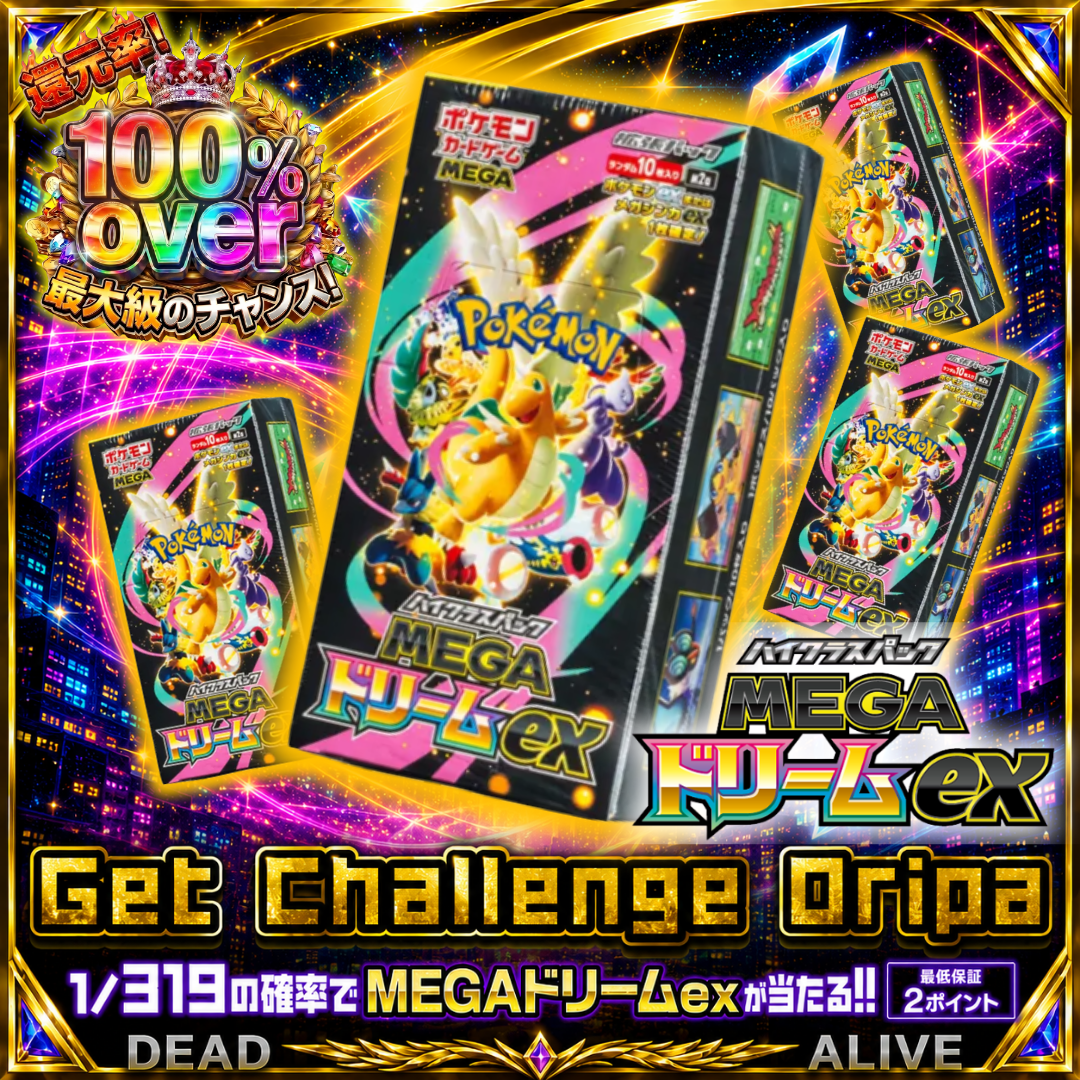 1/319の確率でMEGAドリ ームexが当たる!!