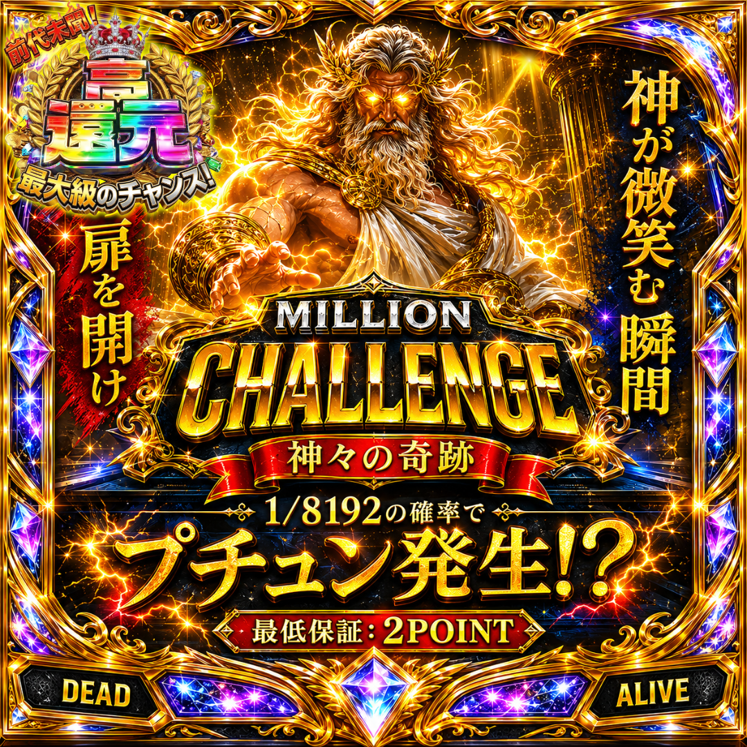 1/8192の確率でプチュン発生!?【PS5】