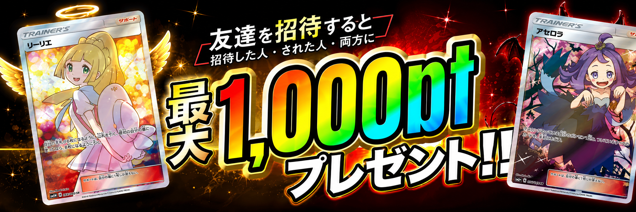友達紹介キャンペーン